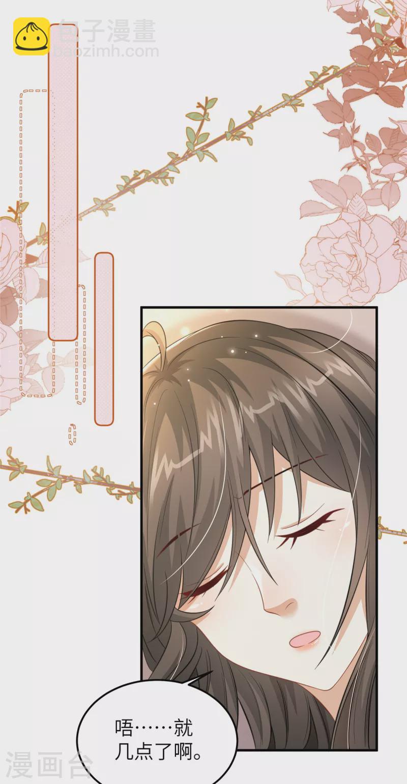 🍶穿越美人在作妖 第32话 一起睡吧 第25页