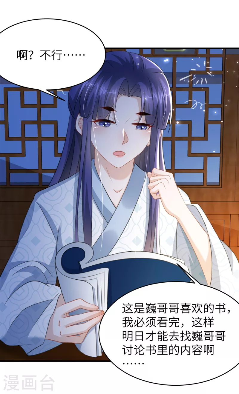 🍶穿越美人在作妖 第32话 一起睡吧 第3页
