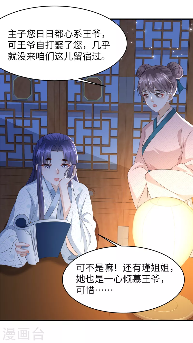 🍶穿越美人在作妖 第32话 一起睡吧 第4页