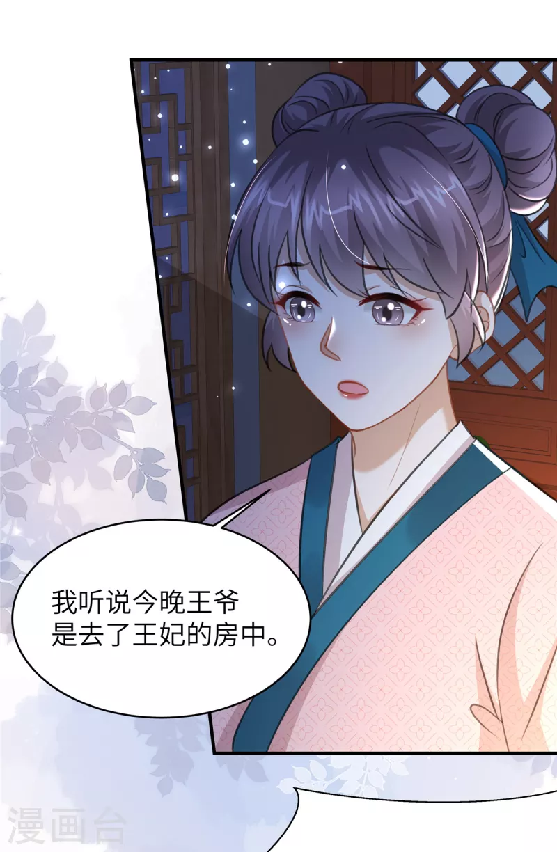 🍶穿越美人在作妖 第32话 一起睡吧 第5页