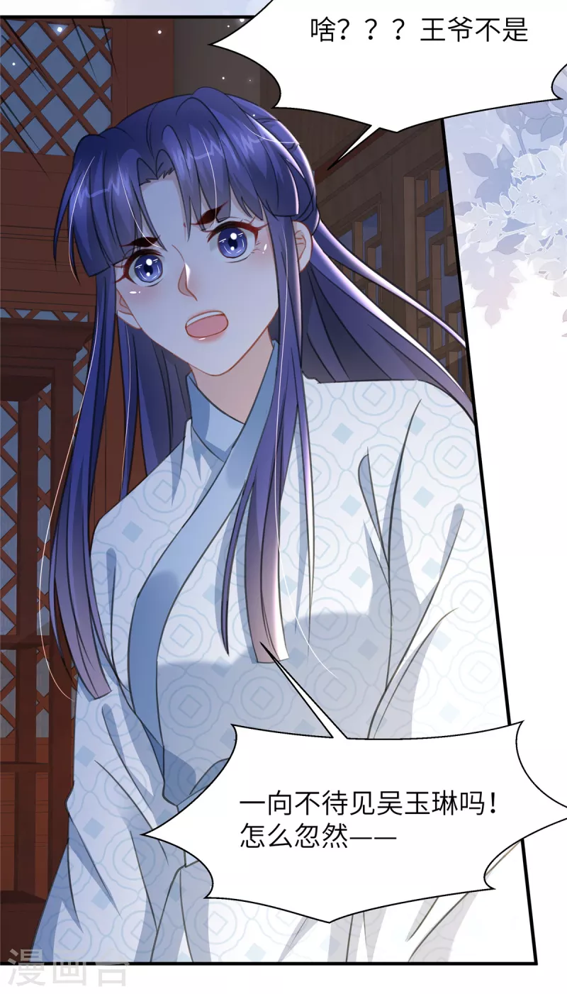 🍶穿越美人在作妖 第32话 一起睡吧 第6页