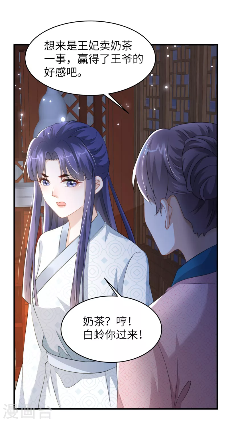 🍶穿越美人在作妖 第32话 一起睡吧 第7页