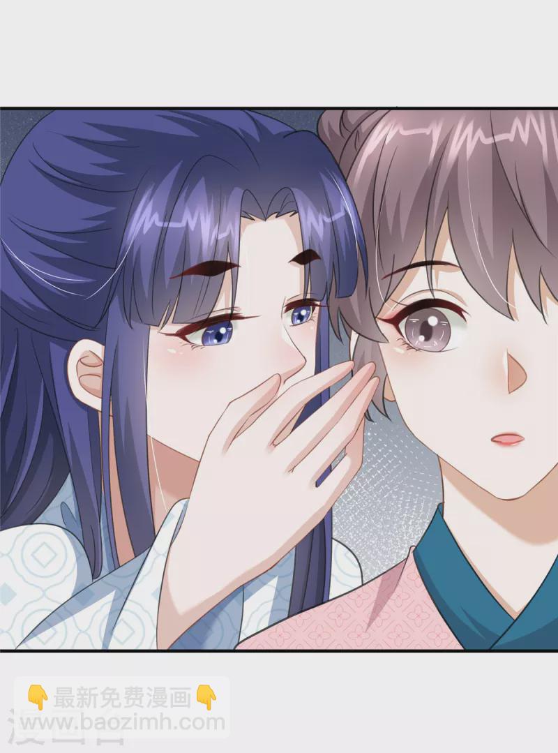🍶穿越美人在作妖 第32话 一起睡吧 第8页