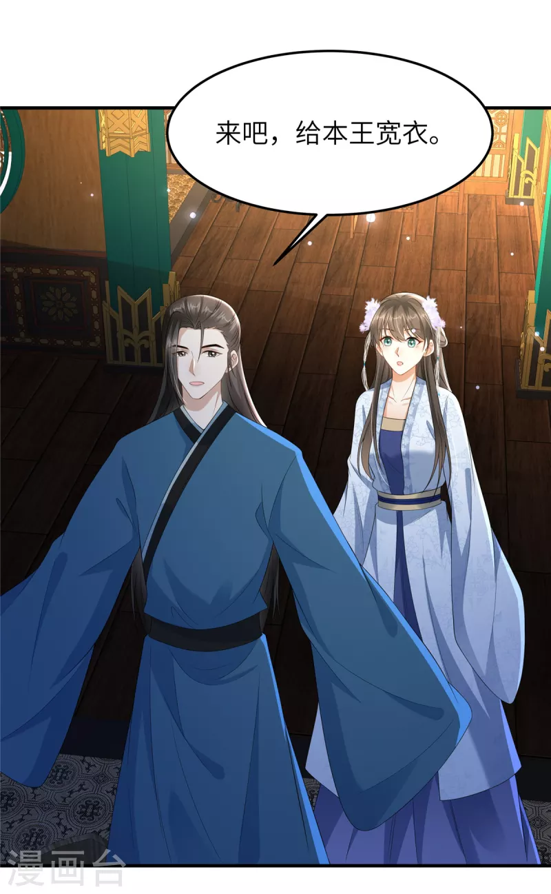🍶穿越美人在作妖 第32话 一起睡吧 第9页