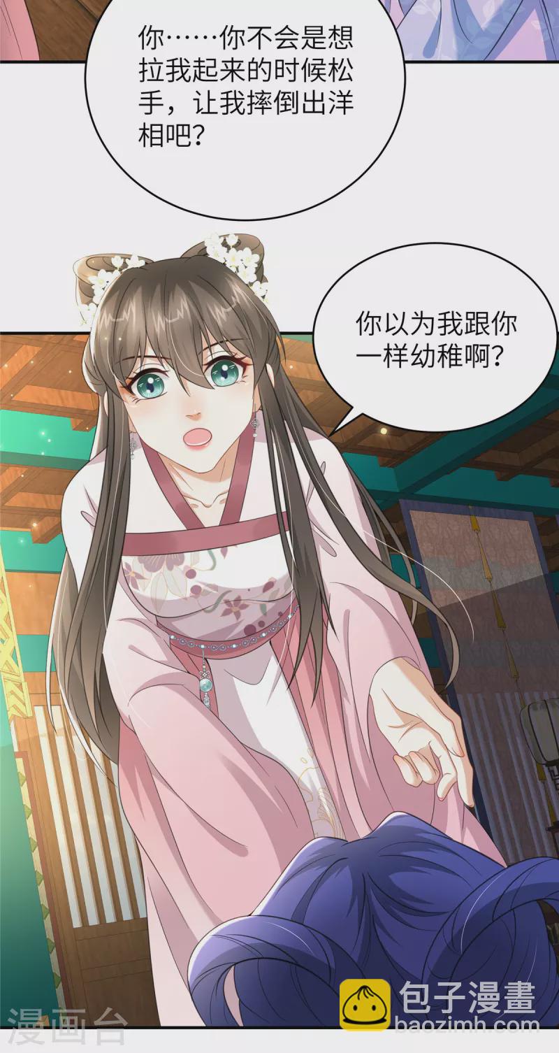 🍶穿越美人在作妖 第34话 两个幼稚鬼 第10页