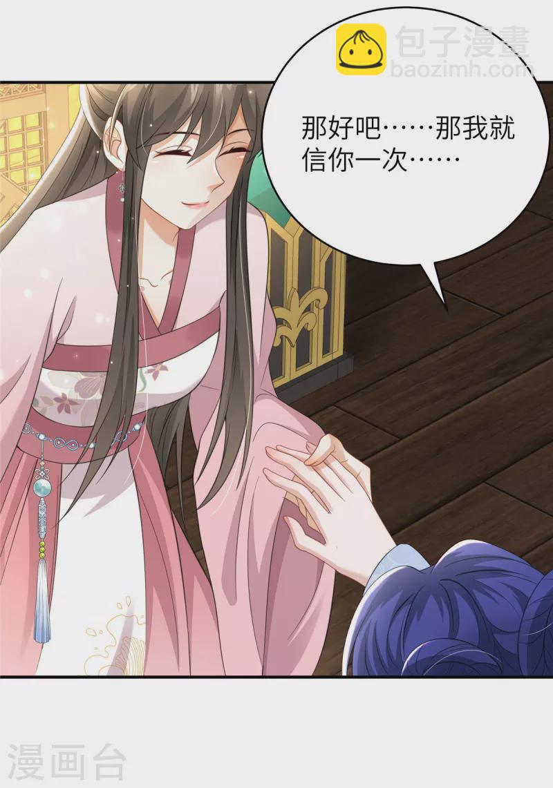🍶穿越美人在作妖 第34话 两个幼稚鬼 第11页