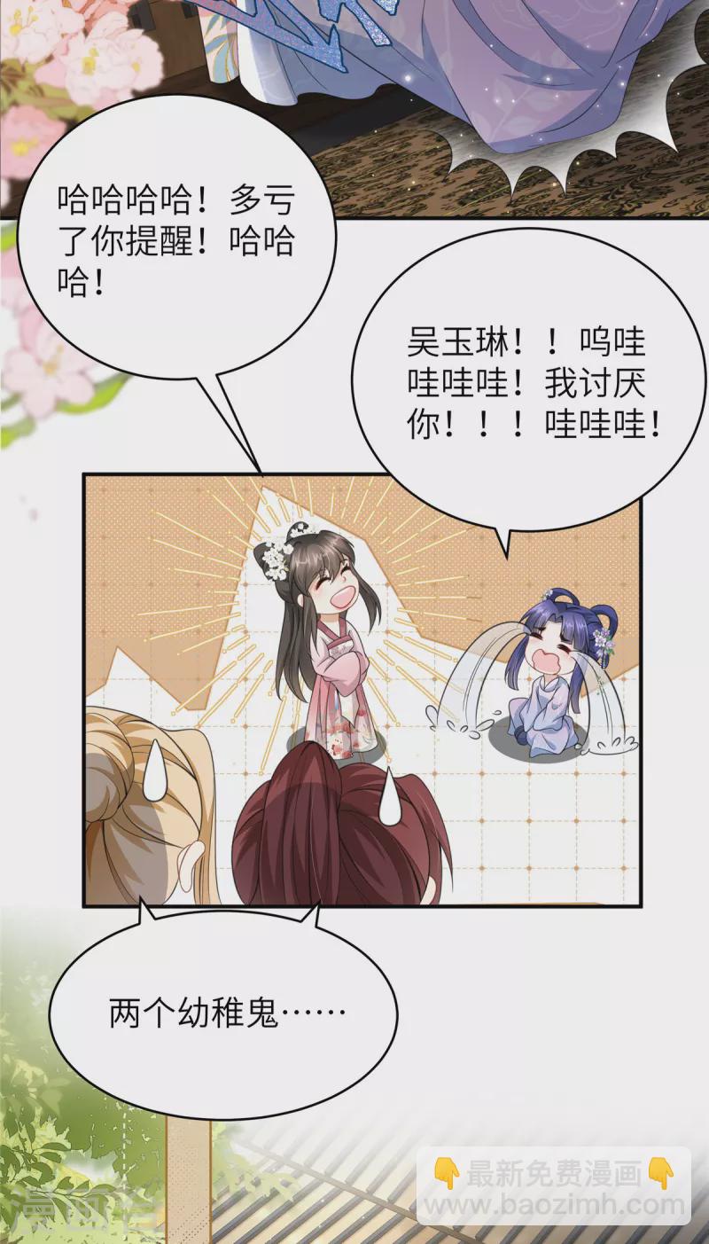 🍶穿越美人在作妖 第34话 两个幼稚鬼 第13页