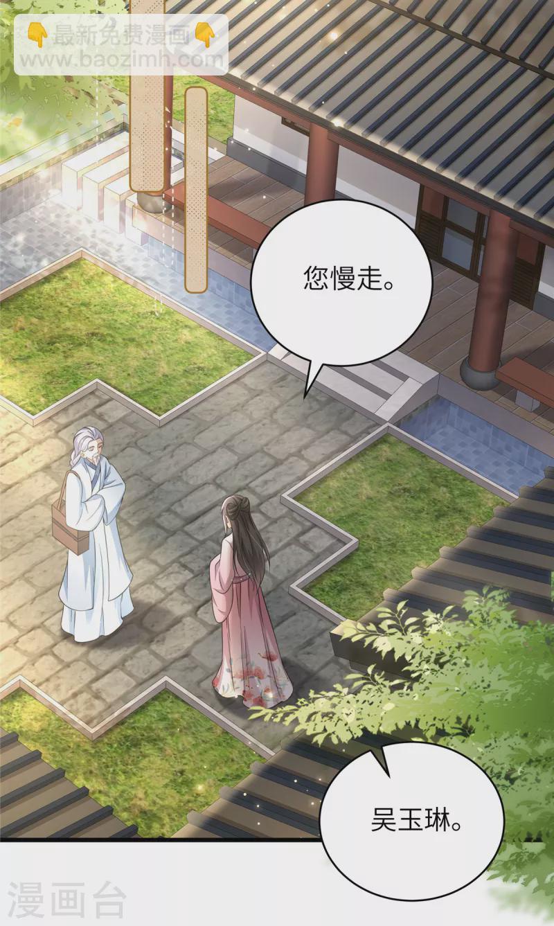 🍶穿越美人在作妖 第34话 两个幼稚鬼 第14页
