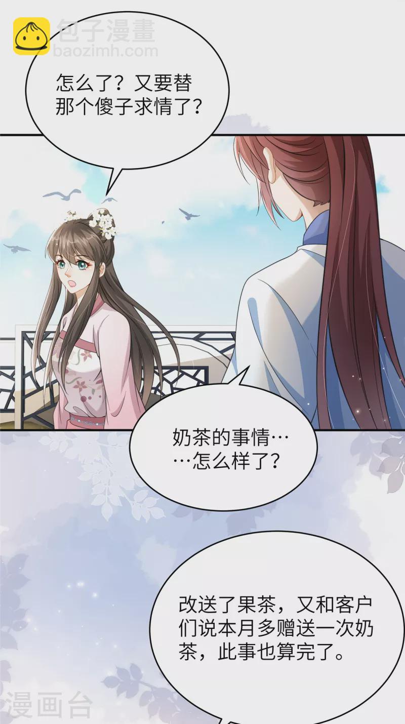 🍶穿越美人在作妖 第34话 两个幼稚鬼 第15页