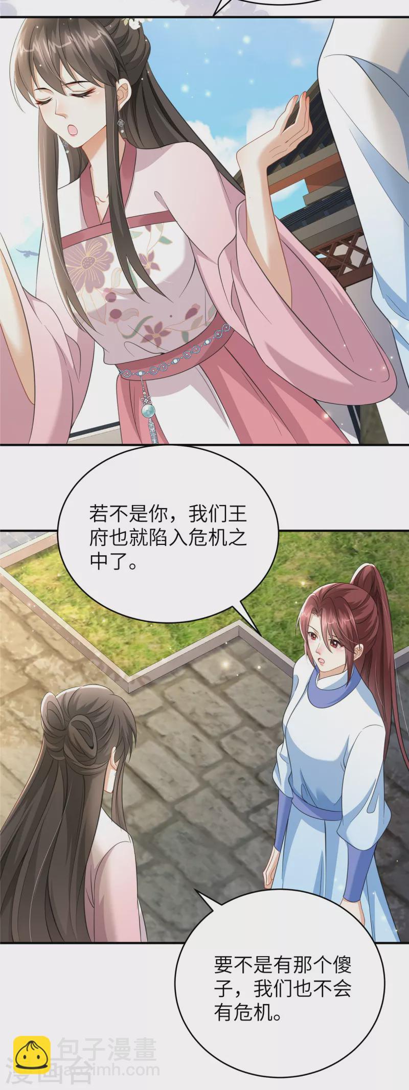 🍶穿越美人在作妖 第34话 两个幼稚鬼 第16页