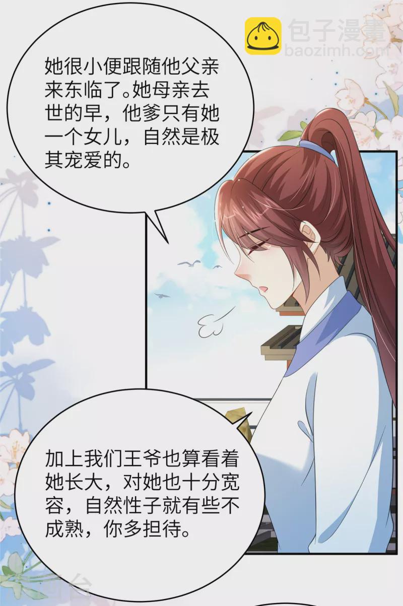 🍶穿越美人在作妖 第34话 两个幼稚鬼 第17页