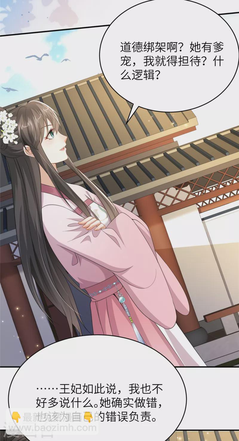 🍶穿越美人在作妖 第34话 两个幼稚鬼 第18页
