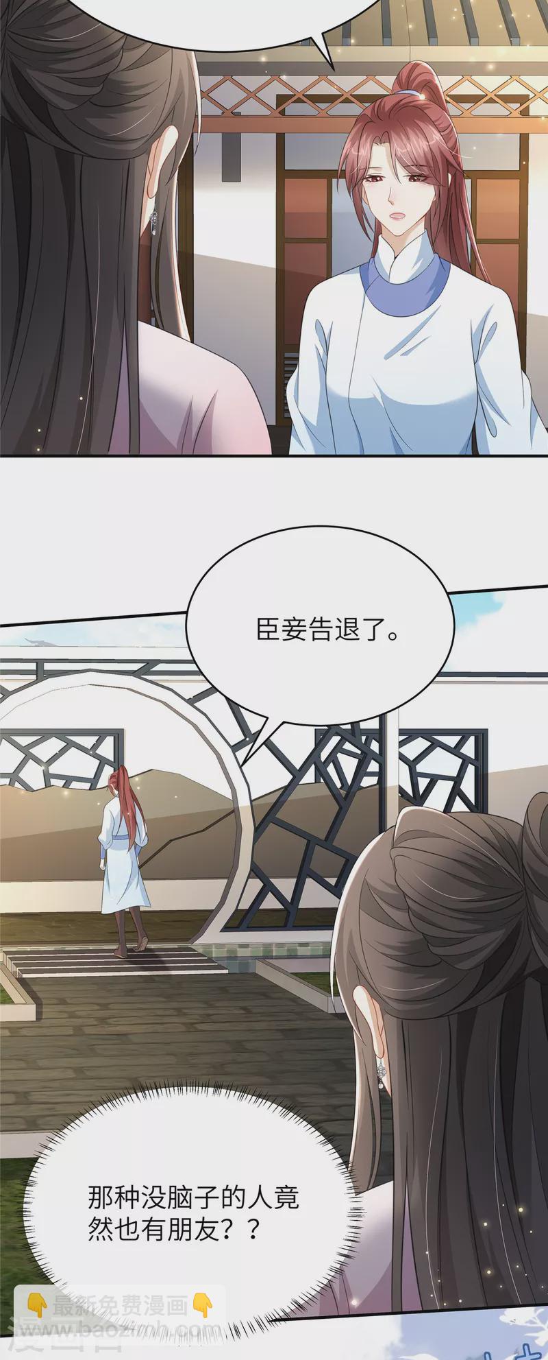 🍶穿越美人在作妖 第34话 两个幼稚鬼 第19页