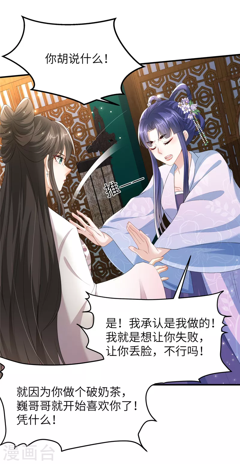 🍶穿越美人在作妖 第34话 两个幼稚鬼 第2页