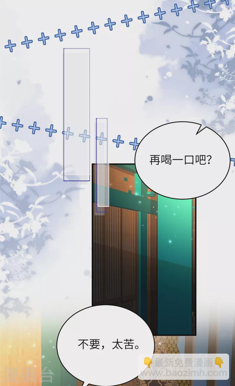 🍶穿越美人在作妖 第34话 两个幼稚鬼 第20页