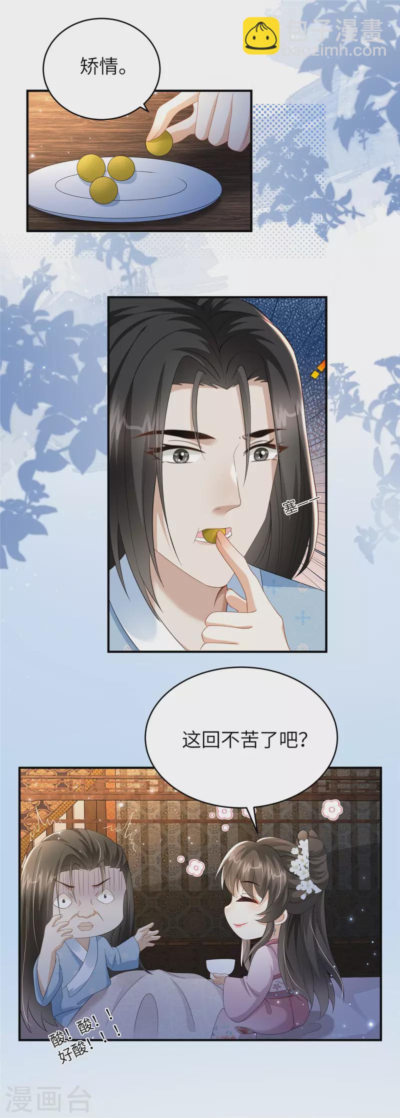 🍶穿越美人在作妖 第34话 两个幼稚鬼 第22页