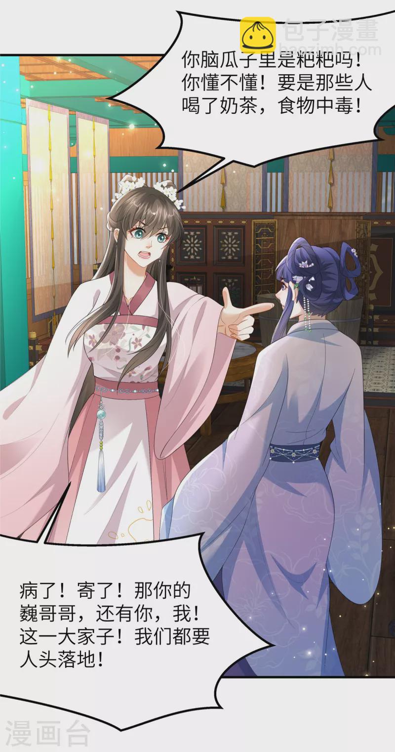 🍶穿越美人在作妖 第34话 两个幼稚鬼 第3页