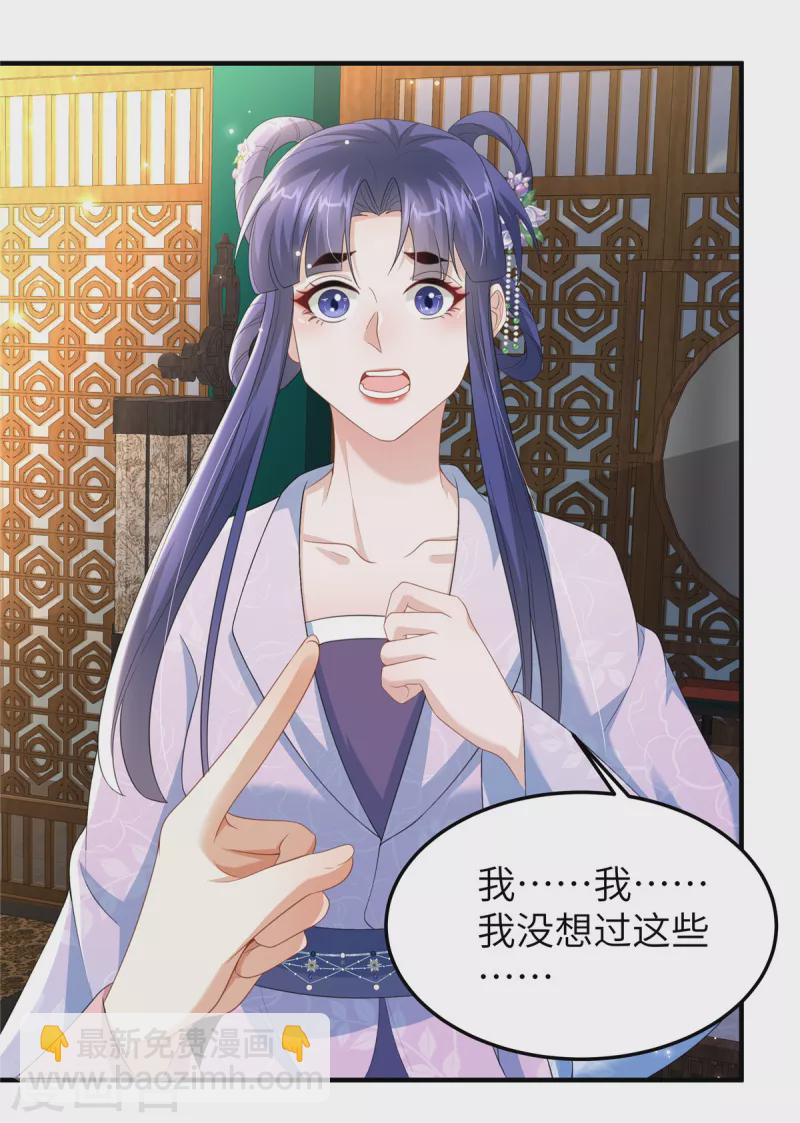 🍶穿越美人在作妖 第34话 两个幼稚鬼 第4页