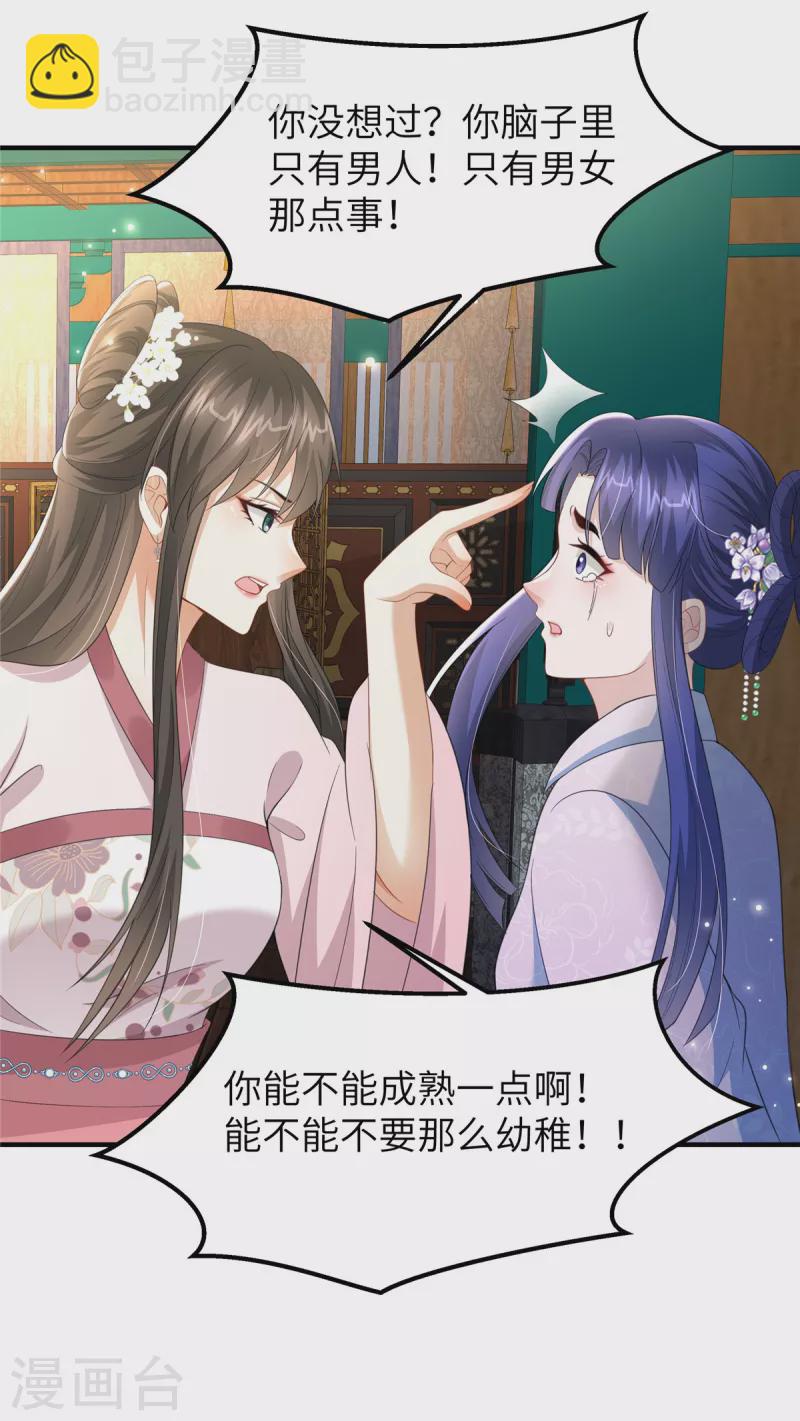 🍶穿越美人在作妖 第34话 两个幼稚鬼 第5页