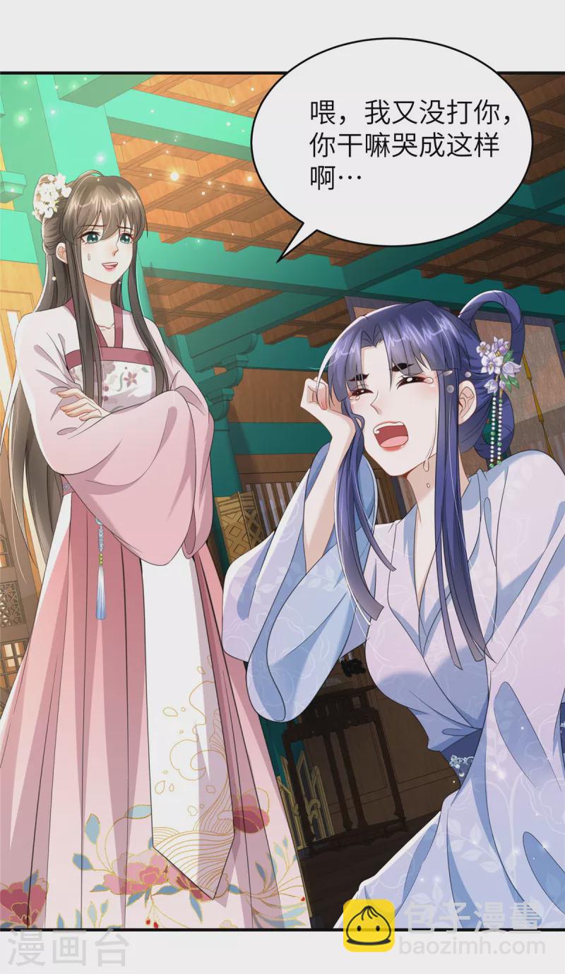 🍶穿越美人在作妖 第34话 两个幼稚鬼 第7页