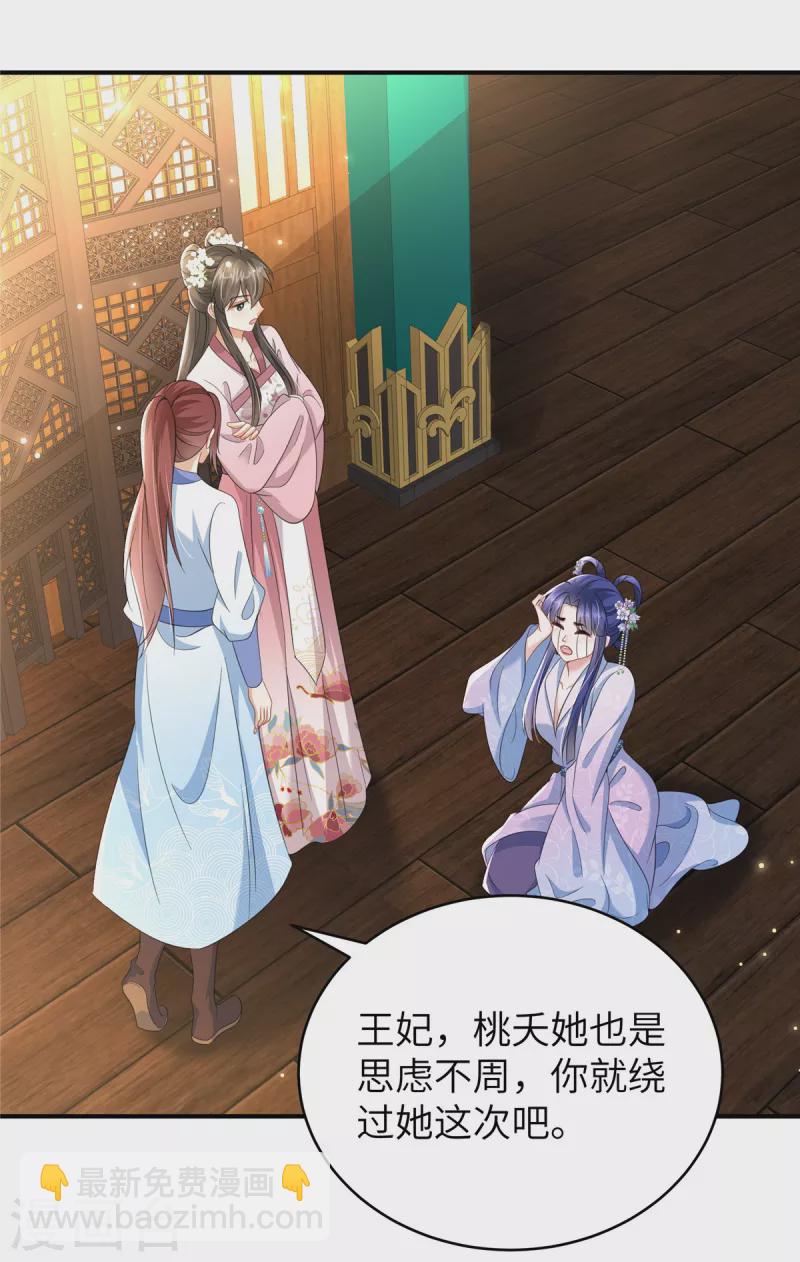🍶穿越美人在作妖 第34话 两个幼稚鬼 第8页