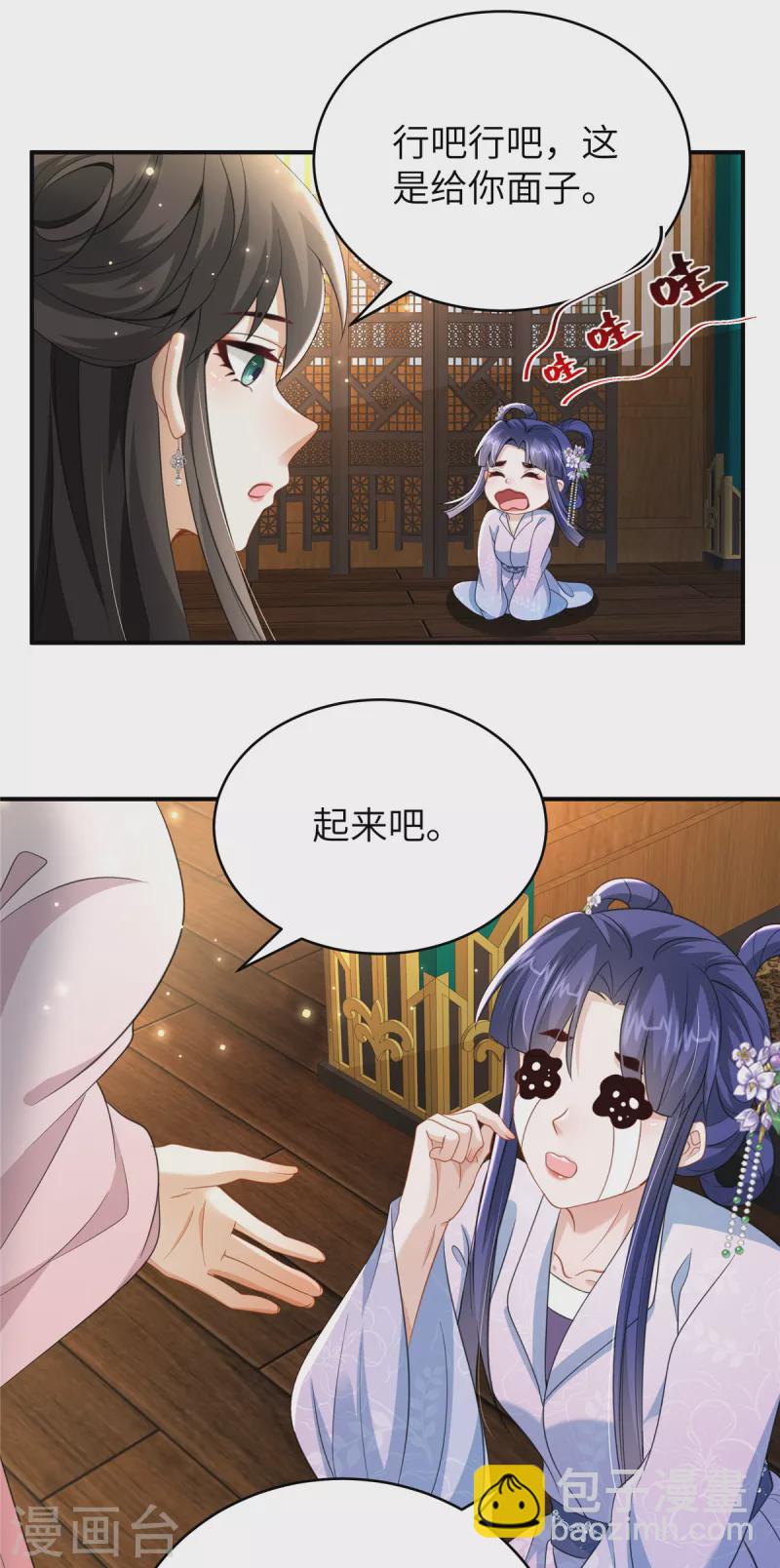 🍶穿越美人在作妖 第34话 两个幼稚鬼 第9页