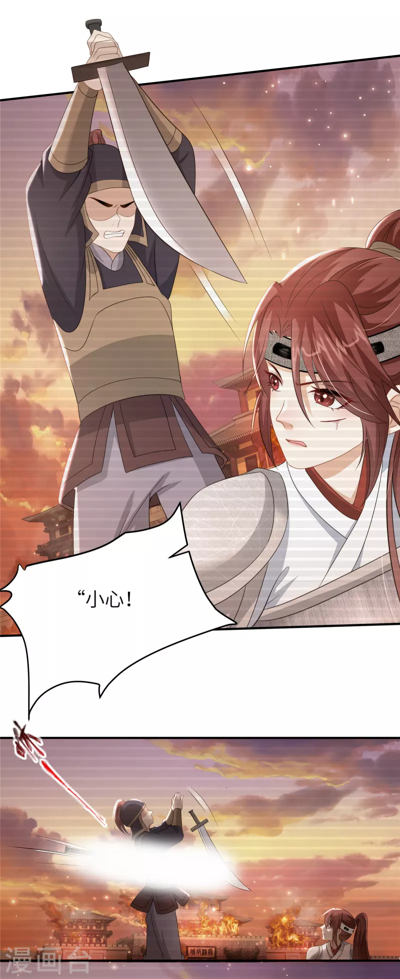 🍶穿越美人在作妖 第36话 和他的相识 第10页