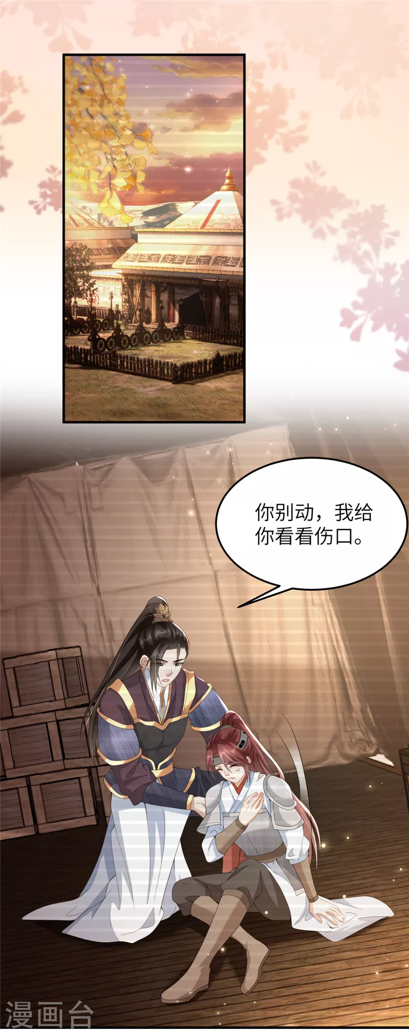 🍶穿越美人在作妖 第36话 和他的相识 第12页