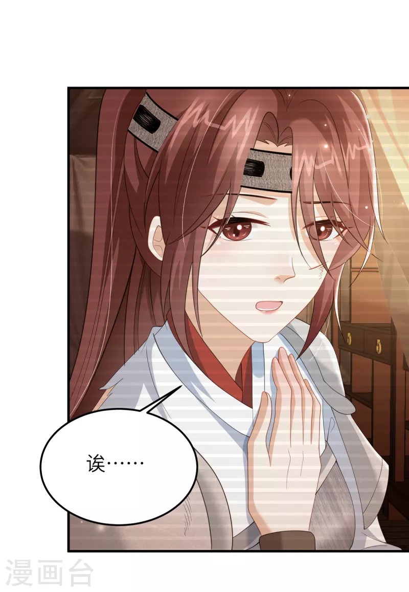 🍶穿越美人在作妖 第36话 和他的相识 第13页