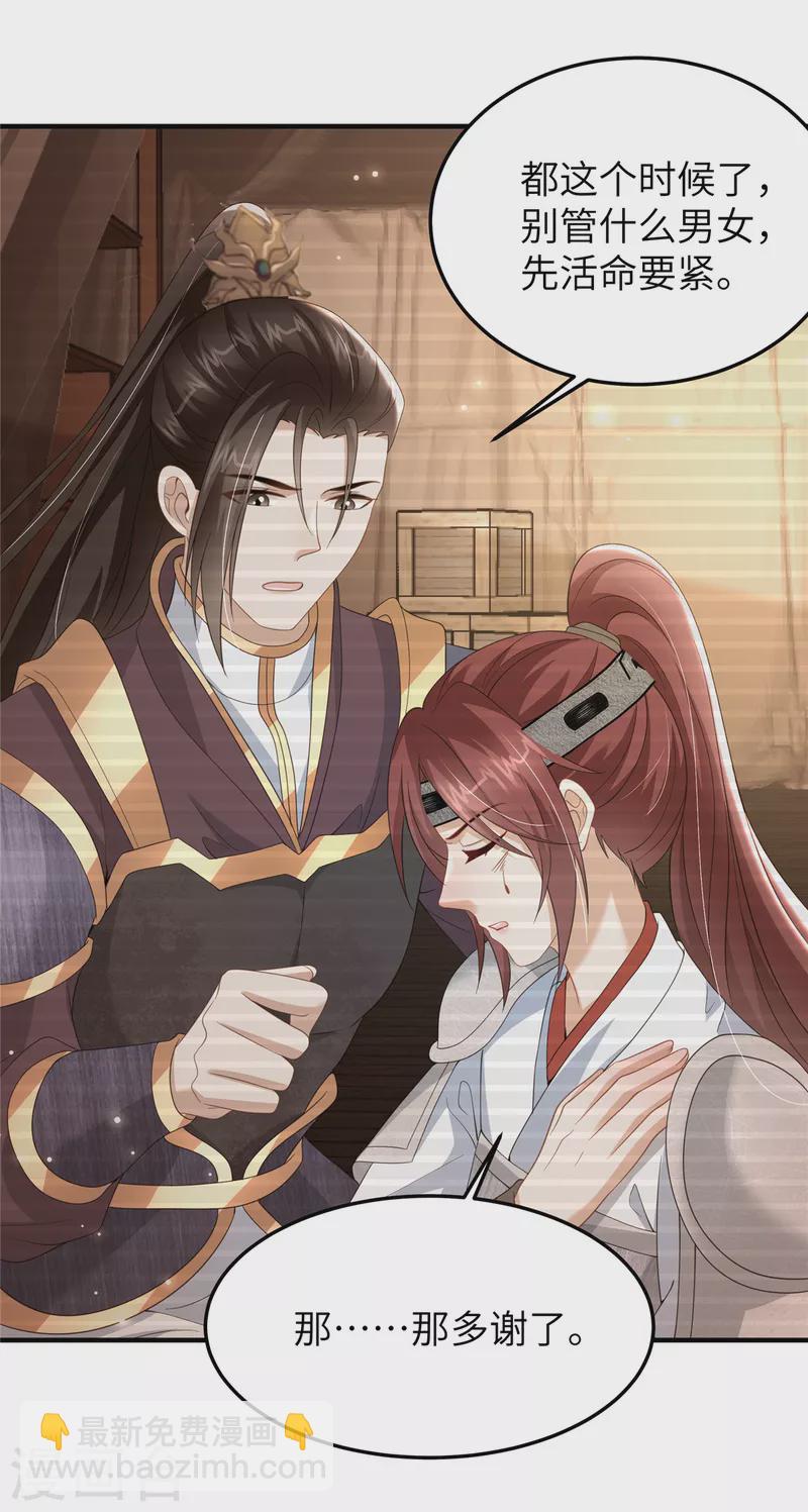 🍶穿越美人在作妖 第36话 和他的相识 第14页