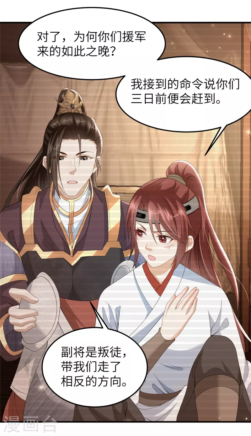 🍶穿越美人在作妖 第36话 和他的相识 第15页
