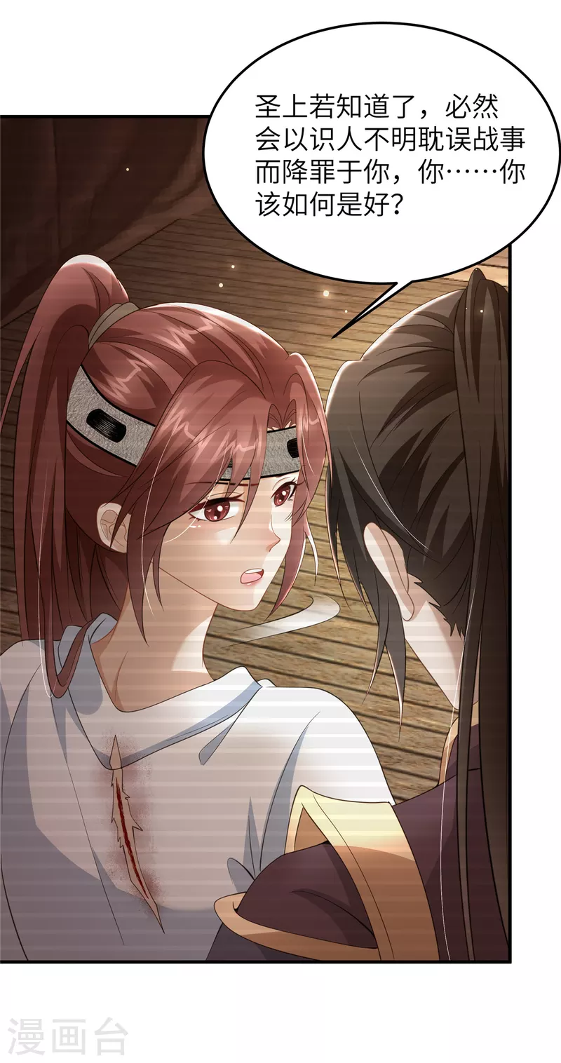 🍶穿越美人在作妖 第36话 和他的相识 第16页