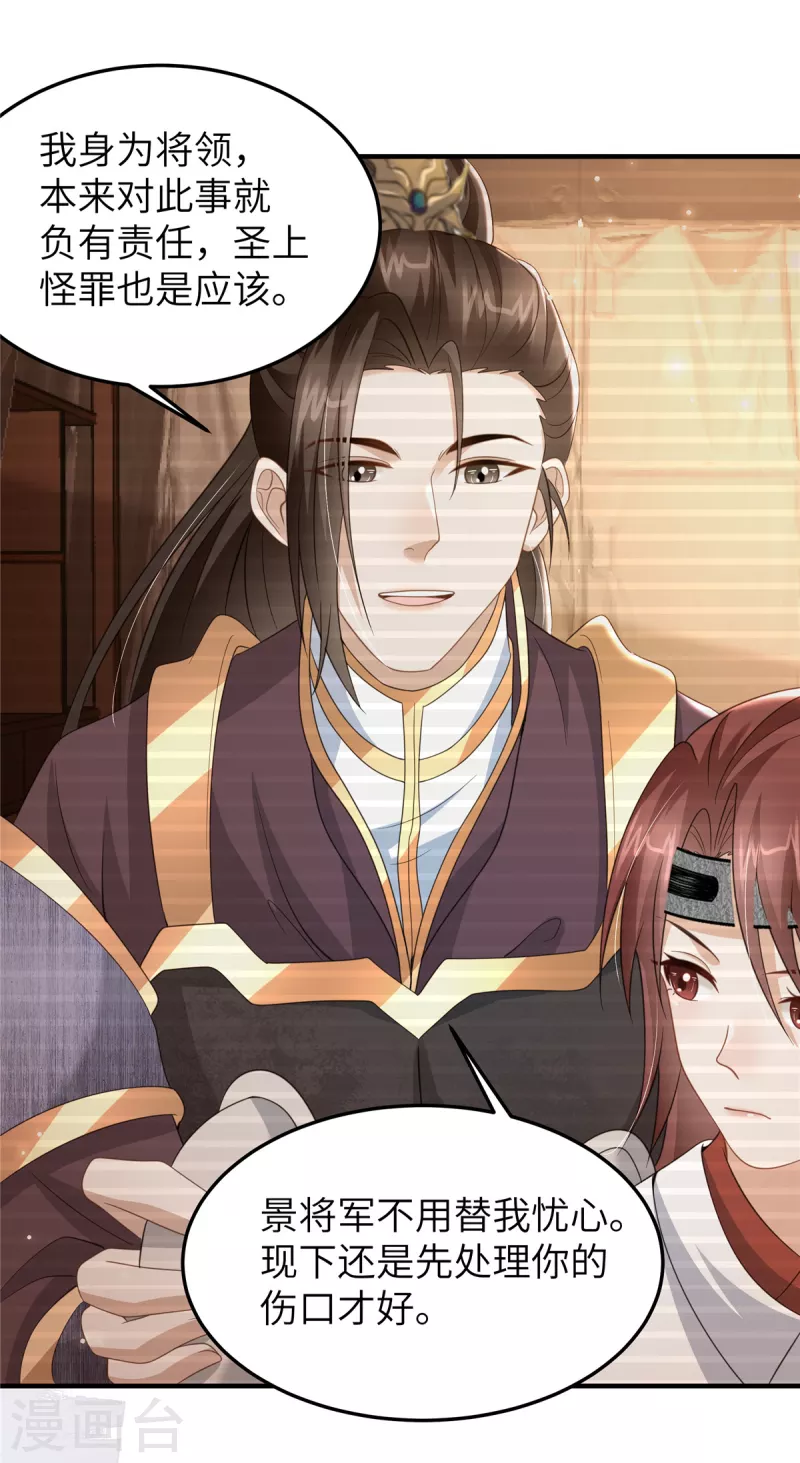 🍶穿越美人在作妖 第36话 和他的相识 第17页