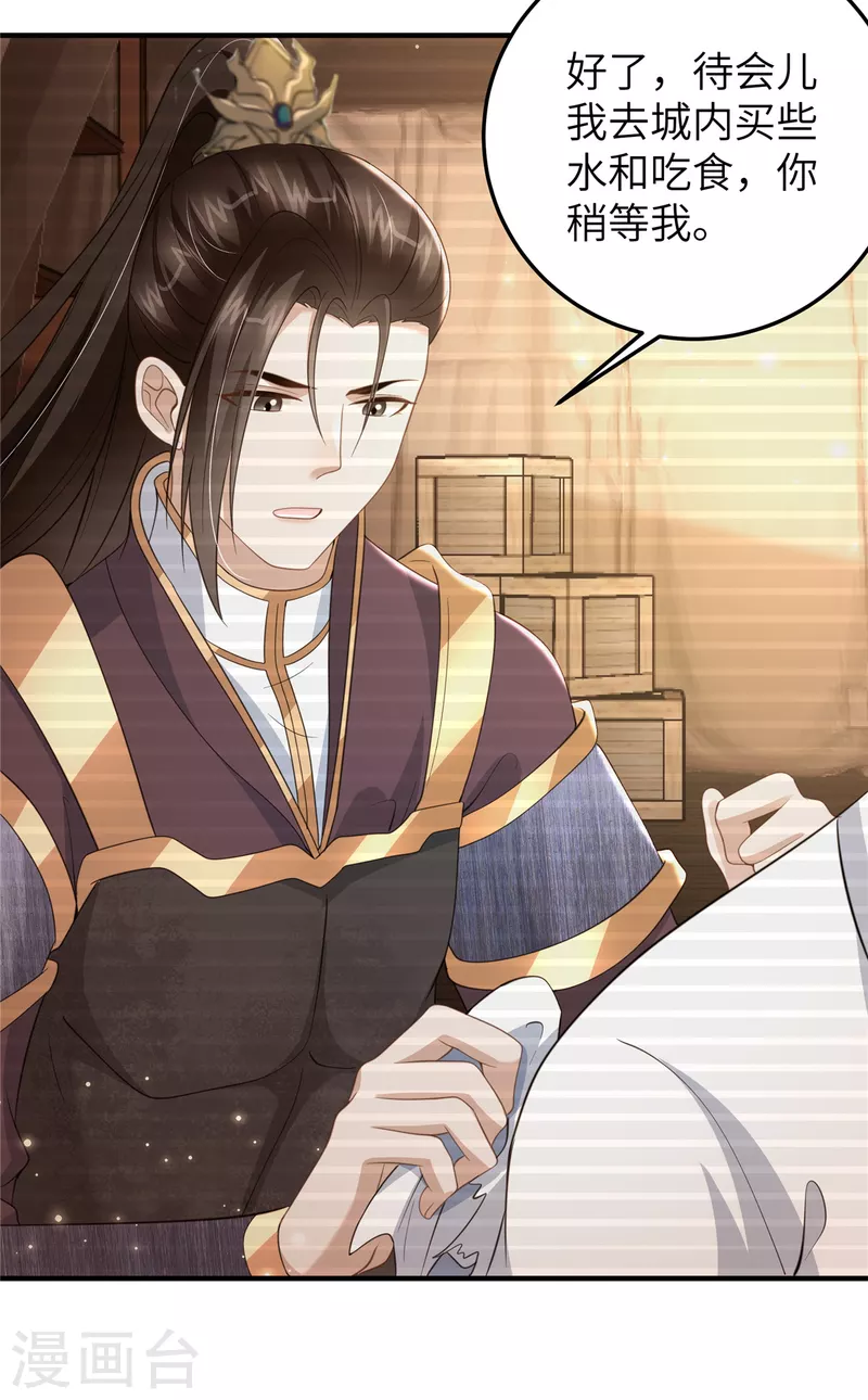 🍶穿越美人在作妖 第36话 和他的相识 第20页