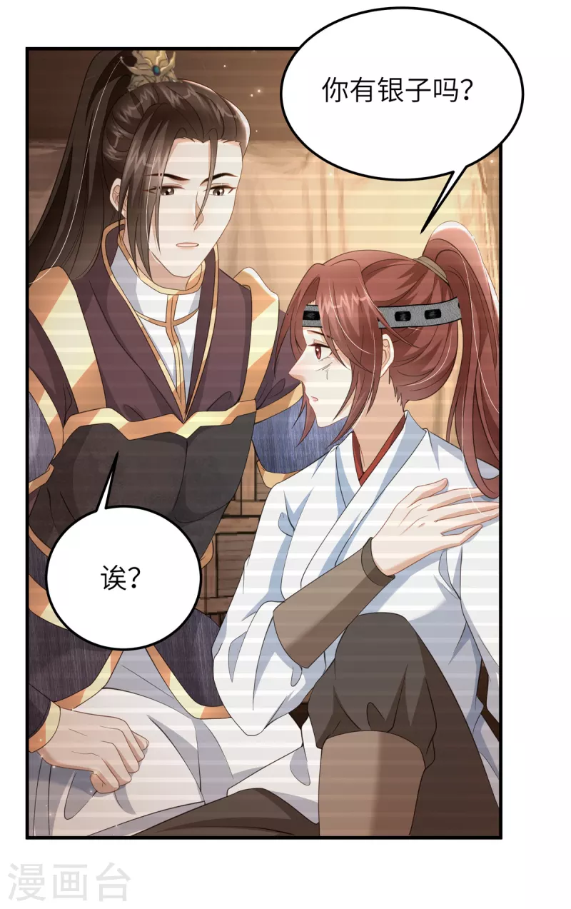 🍶穿越美人在作妖 第36话 和他的相识 第21页