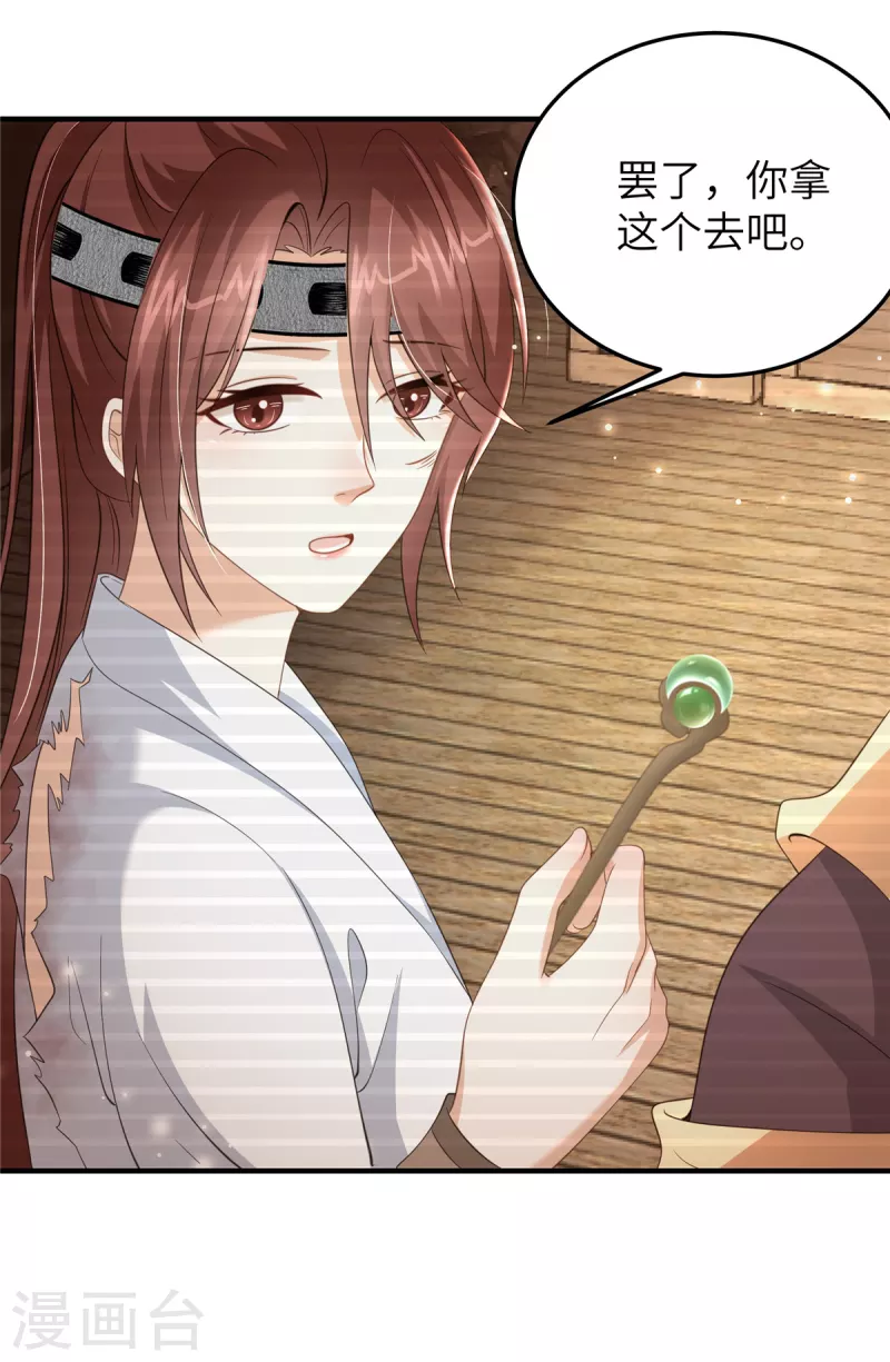 🍶穿越美人在作妖 第36话 和他的相识 第22页