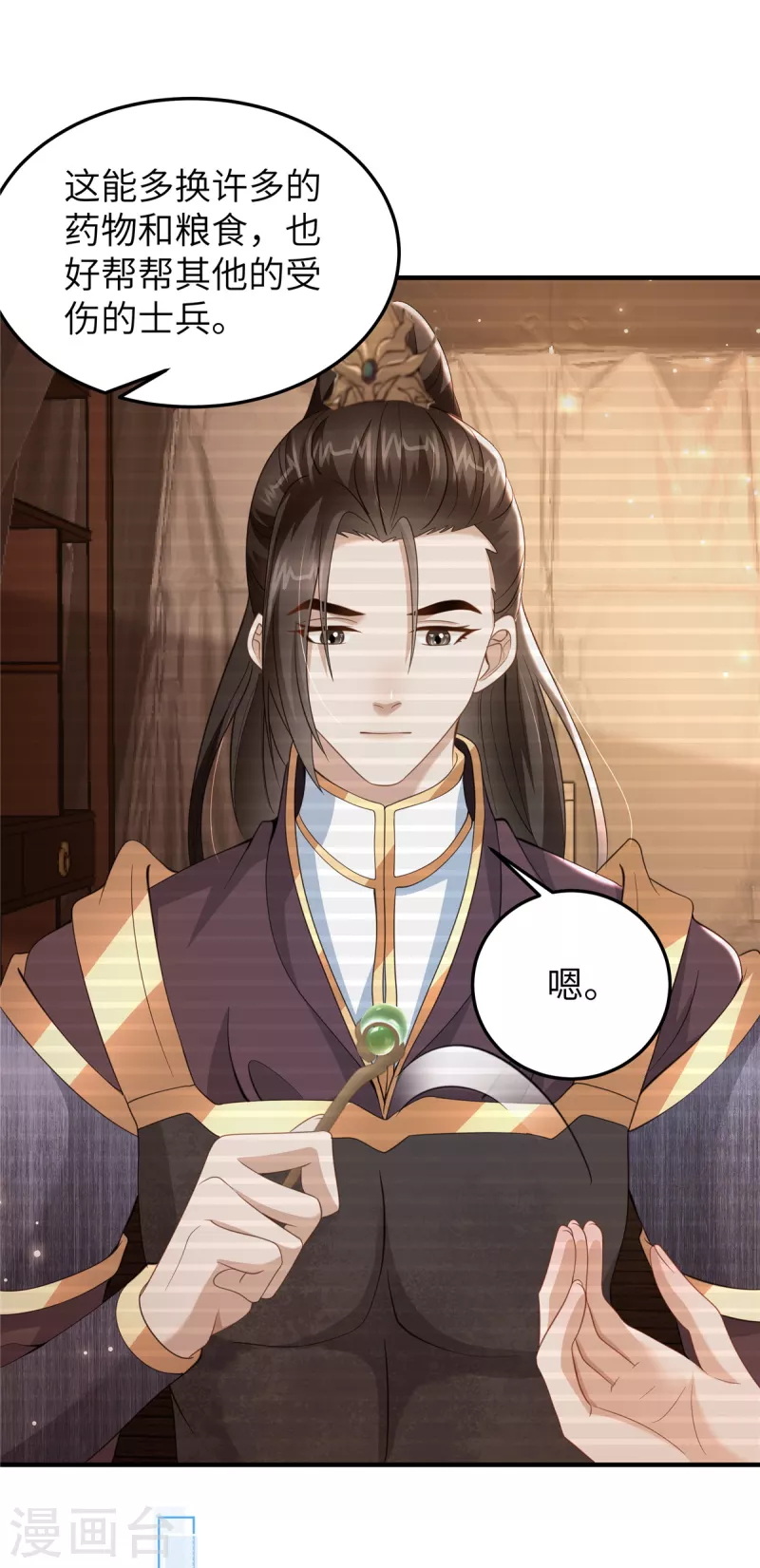 🍶穿越美人在作妖 第36话 和他的相识 第23页