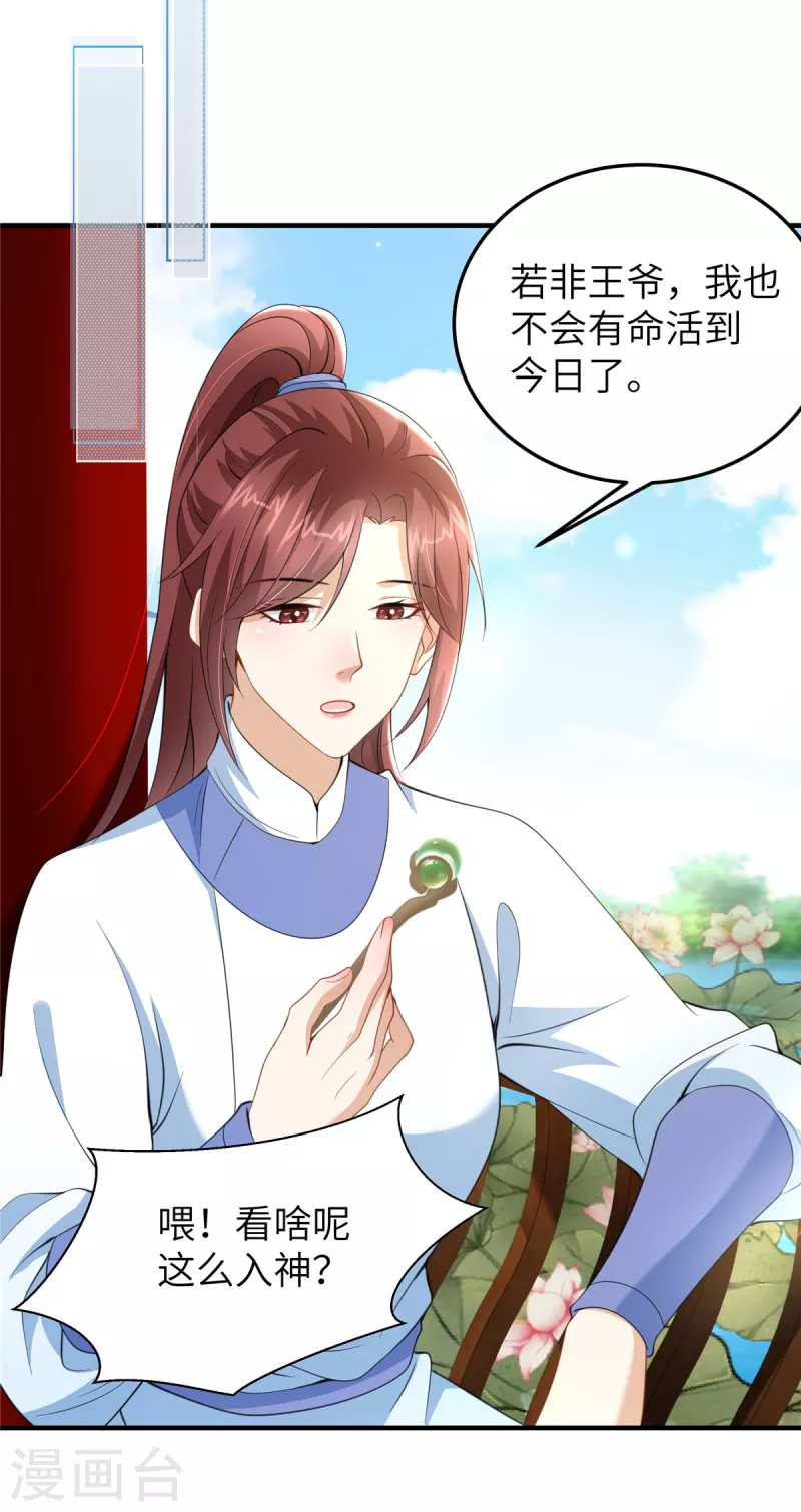 🍶穿越美人在作妖 第36话 和他的相识 第24页