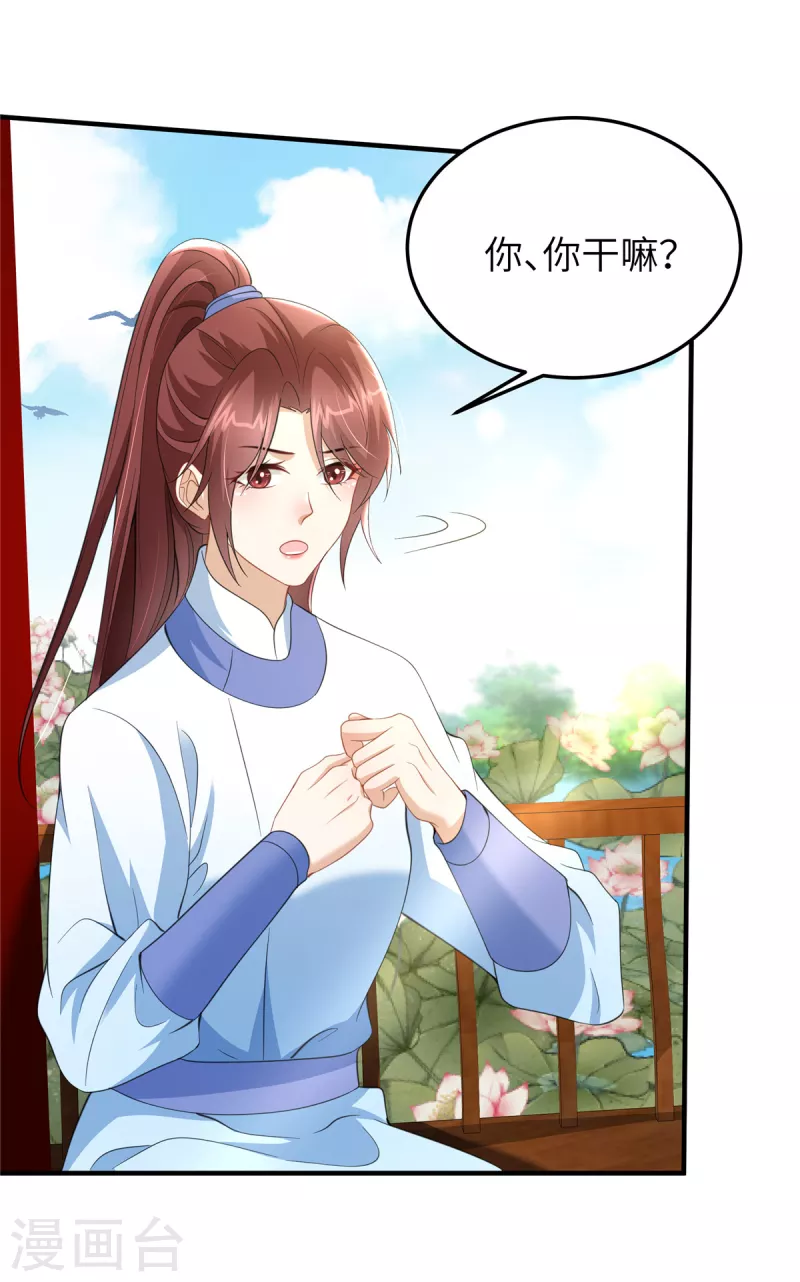 🍶穿越美人在作妖 第36话 和他的相识 第25页