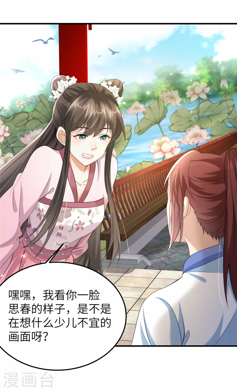 🍶穿越美人在作妖 第36话 和他的相识 第26页