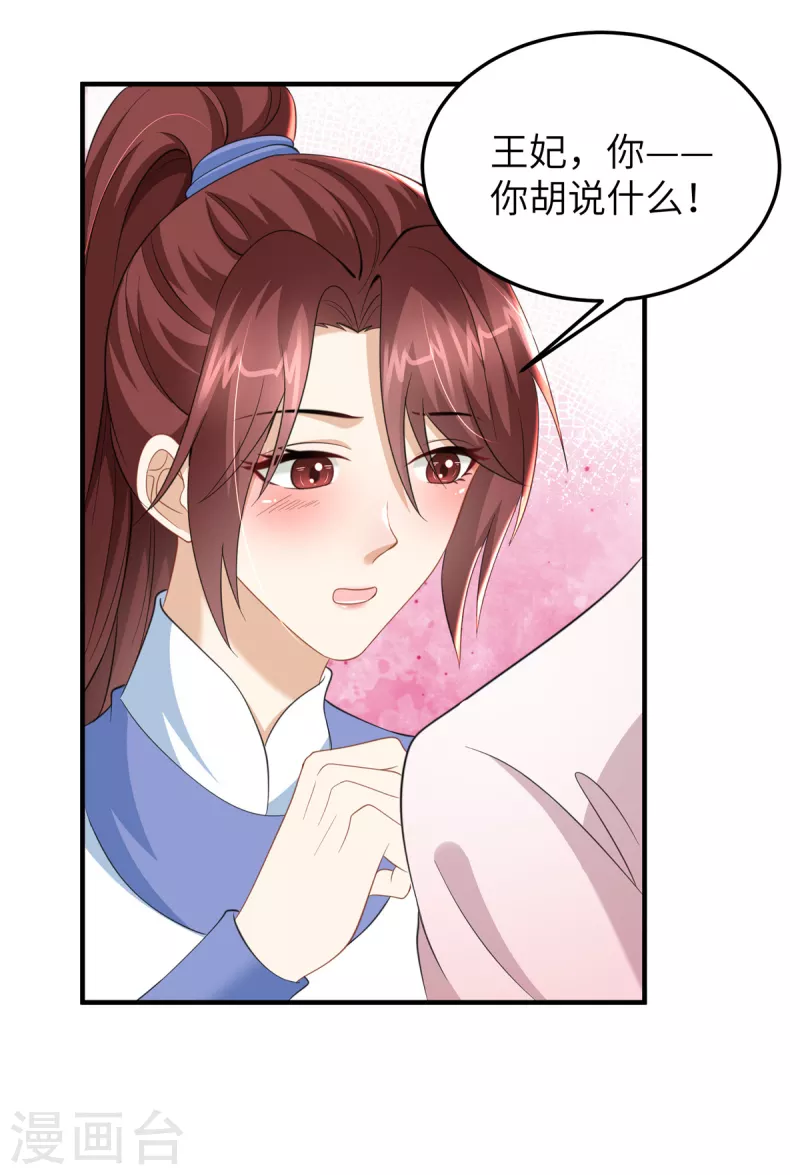 🍶穿越美人在作妖 第36话 和他的相识 第27页