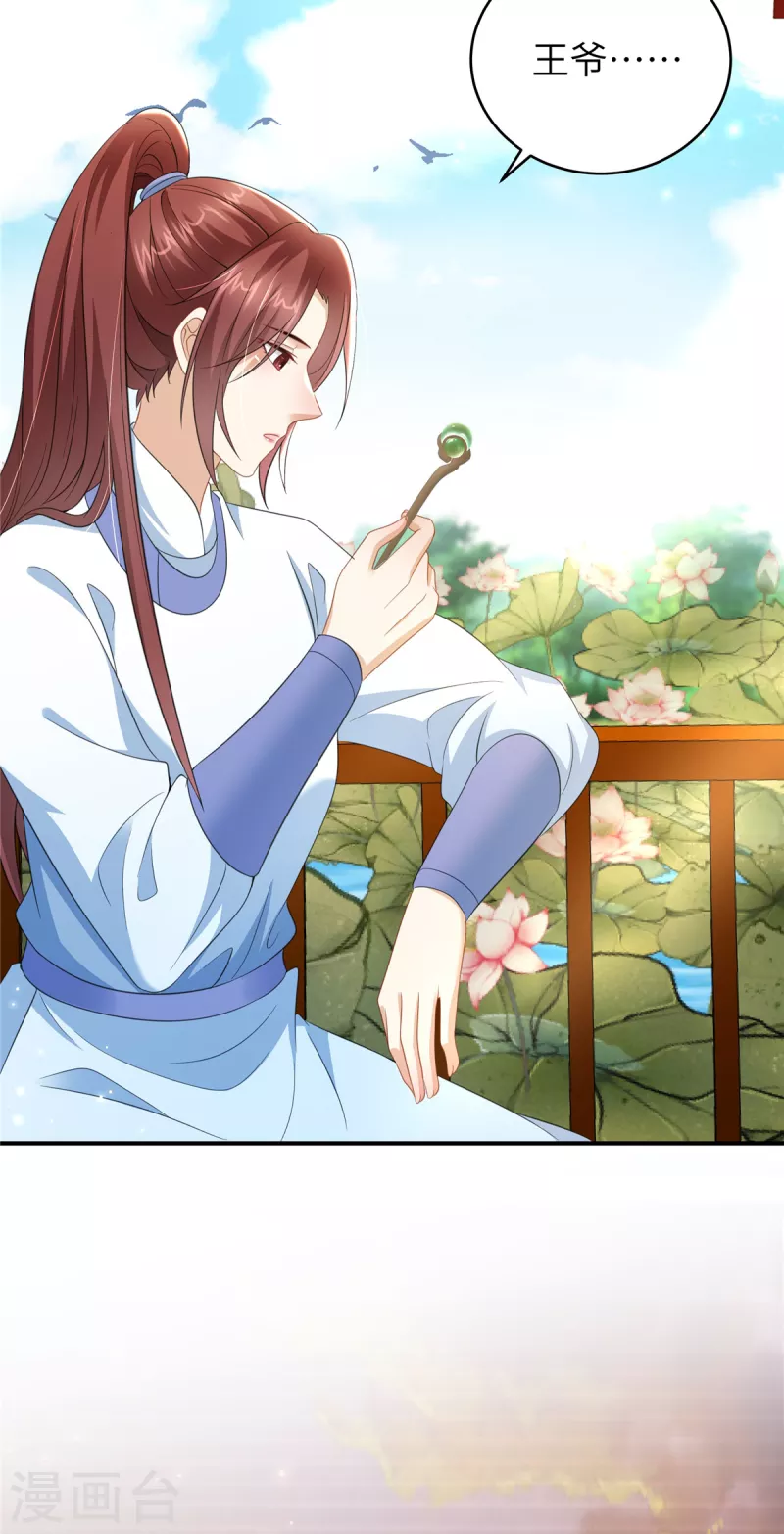 🍶穿越美人在作妖 第36话 和他的相识 第3页