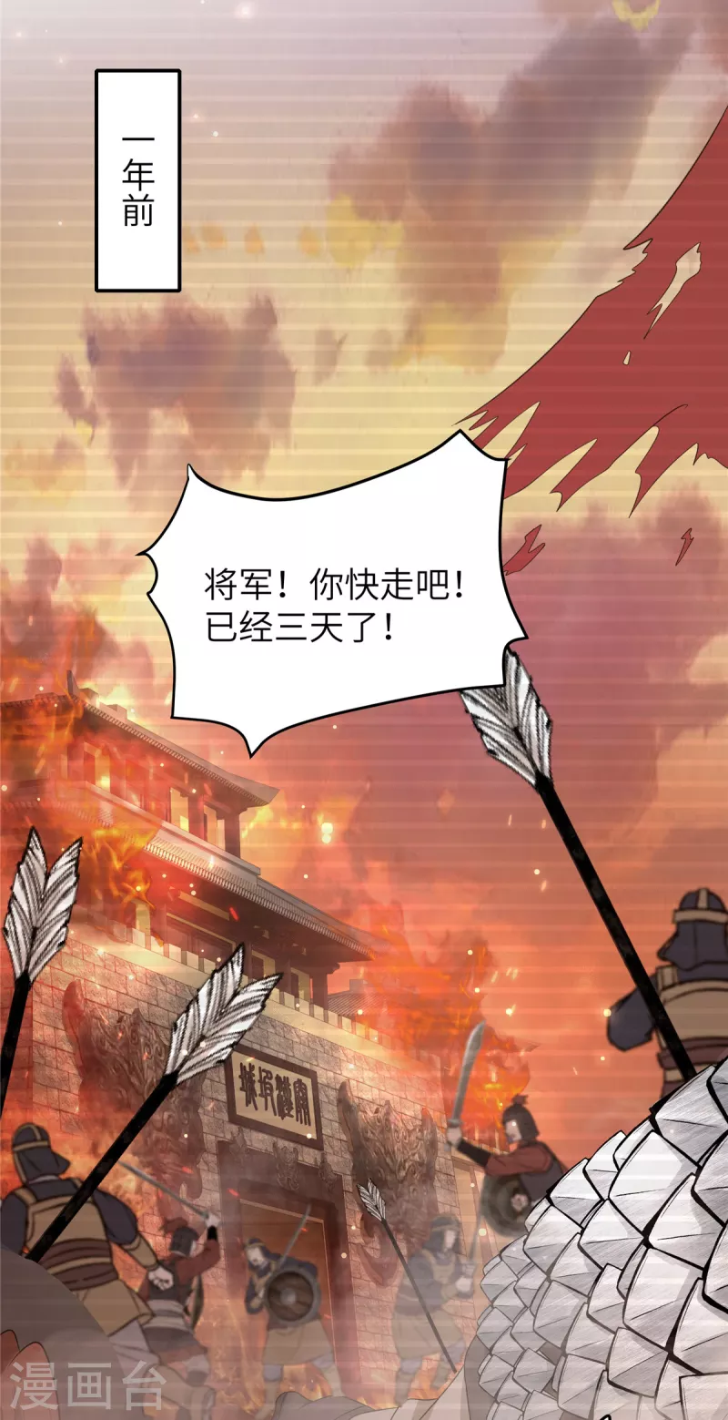 🍶穿越美人在作妖 第36话 和他的相识 第4页