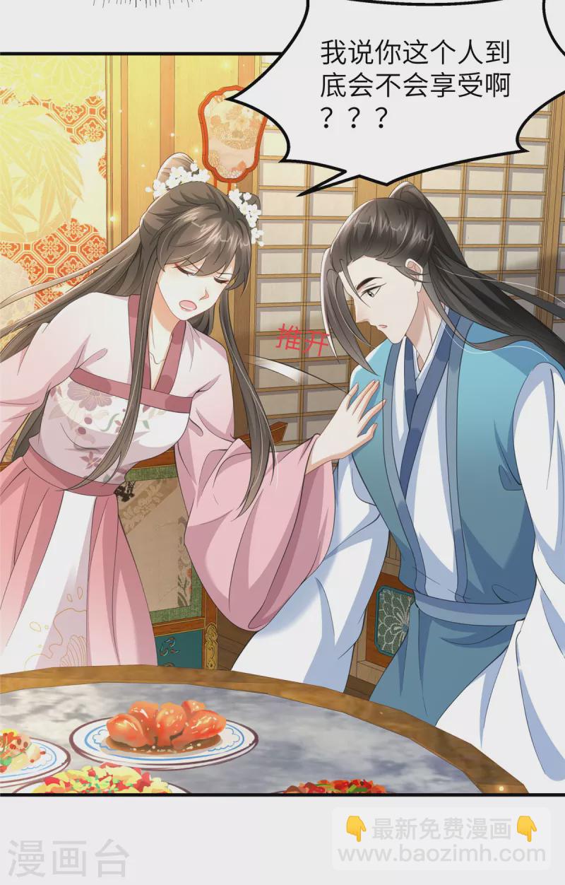 🍶穿越美人在作妖 第38话 这才叫享受 第10页