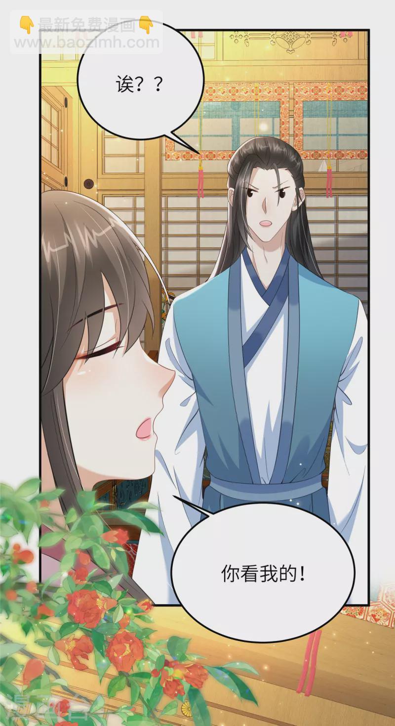 🍶穿越美人在作妖 第38话 这才叫享受 第11页