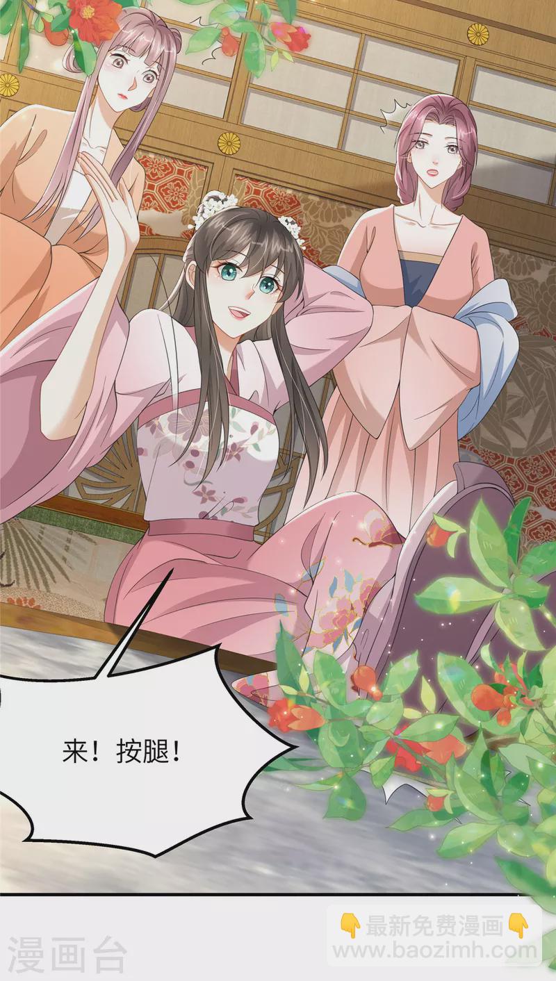 🍶穿越美人在作妖 第38话 这才叫享受 第12页