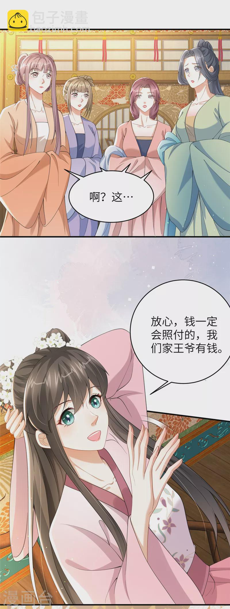 🍶穿越美人在作妖 第38话 这才叫享受 第13页
