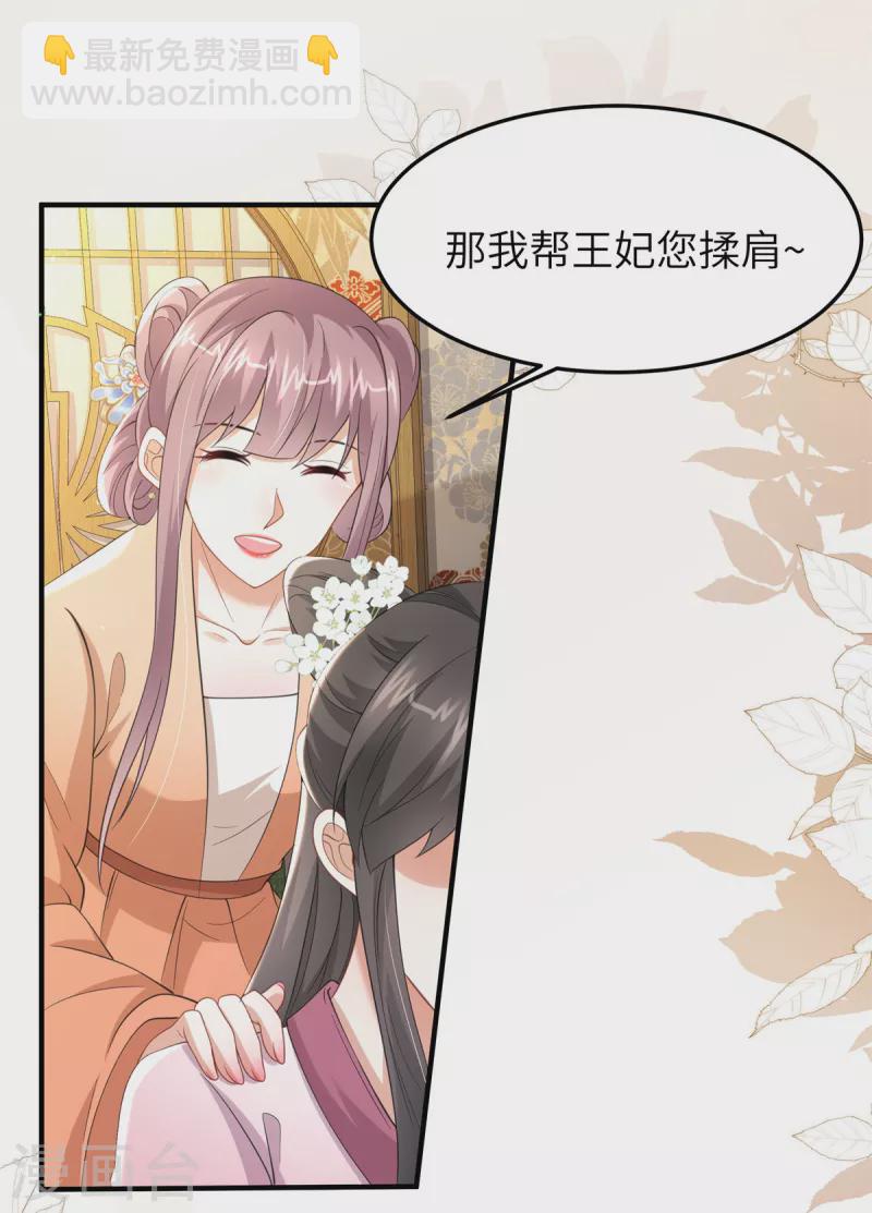 🍶穿越美人在作妖 第38话 这才叫享受 第15页