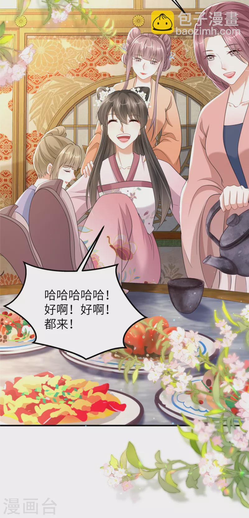 🍶穿越美人在作妖 第38话 这才叫享受 第17页