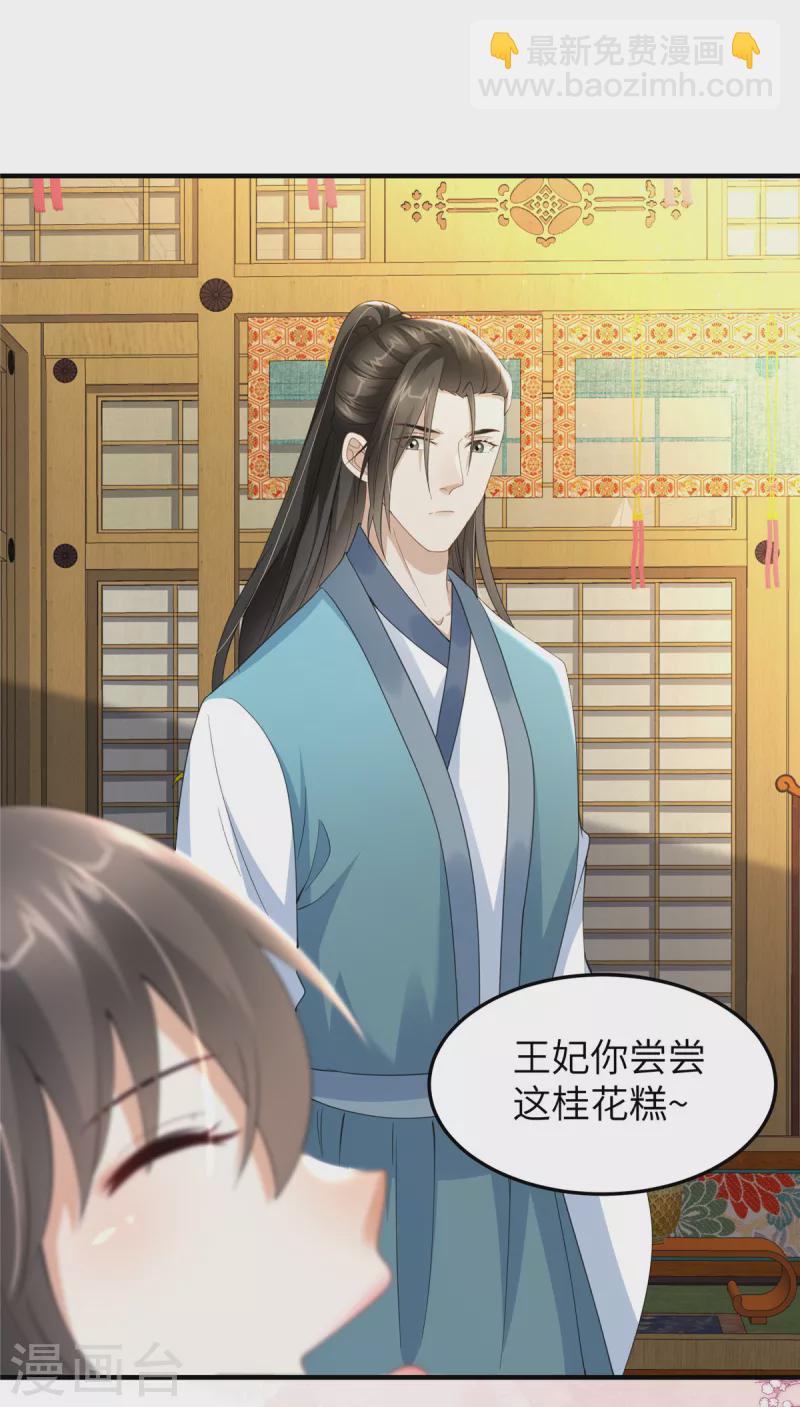 🍶穿越美人在作妖 第38话 这才叫享受 第18页
